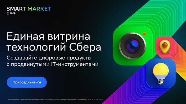 SmartMarket: как работает первый IT-маркетплейс от Сбера в России